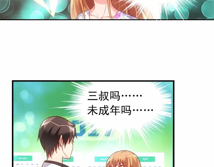 《蛮妻有毒，腹黑大叔宠上天》第58话 第44页