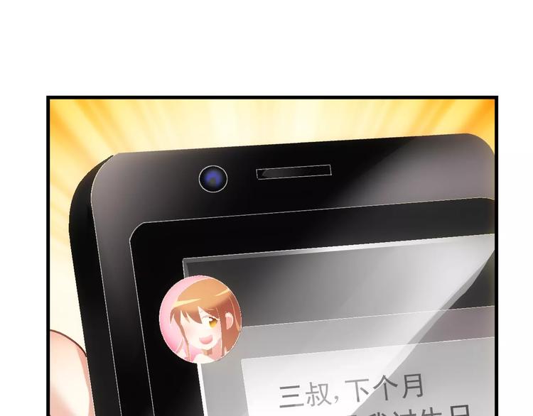 《蛮妻有毒，腹黑大叔宠上天》第58话 第49页