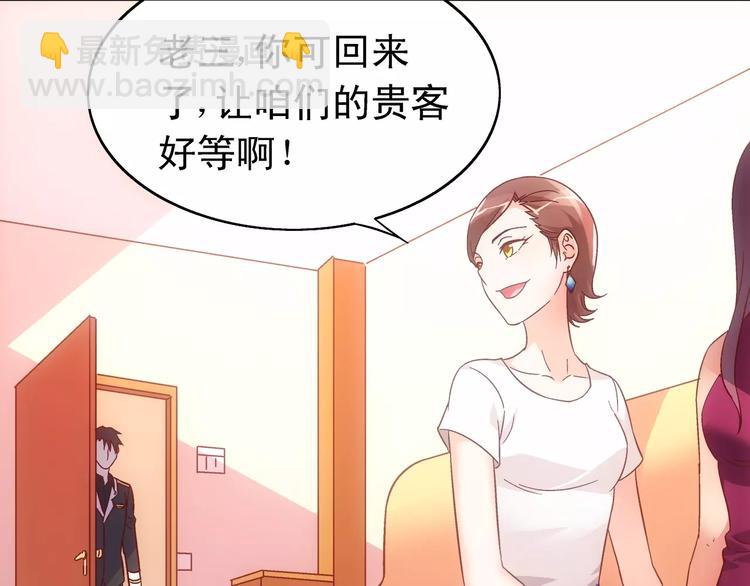 《蛮妻有毒，腹黑大叔宠上天》第58话 第4页