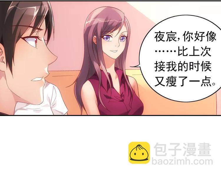 《蛮妻有毒，腹黑大叔宠上天》第58话 第7页