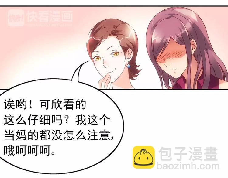 《蛮妻有毒，腹黑大叔宠上天》第58话 第8页