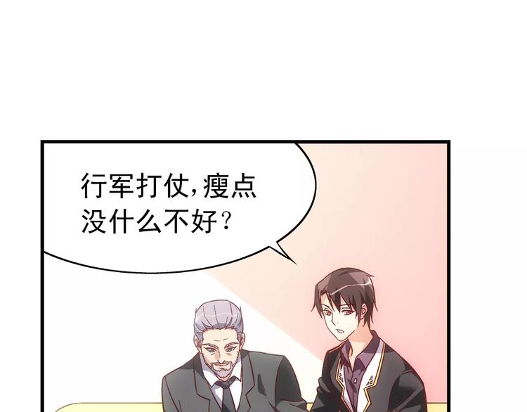 《蛮妻有毒，腹黑大叔宠上天》第58话 第9页