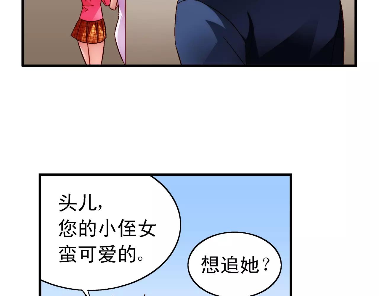 《蛮妻有毒，腹黑大叔宠上天》第60话 第12页