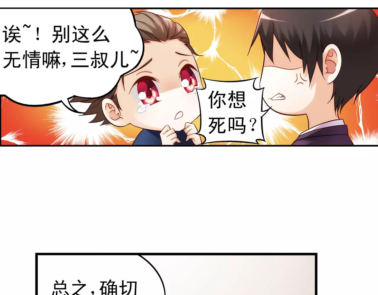 《蛮妻有毒，腹黑大叔宠上天》第60话 第17页