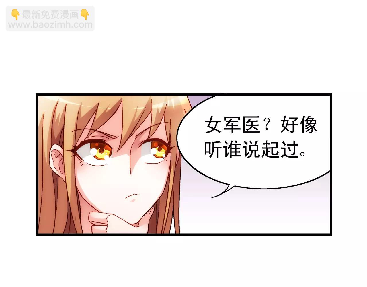《蛮妻有毒，腹黑大叔宠上天》第60话 第20页