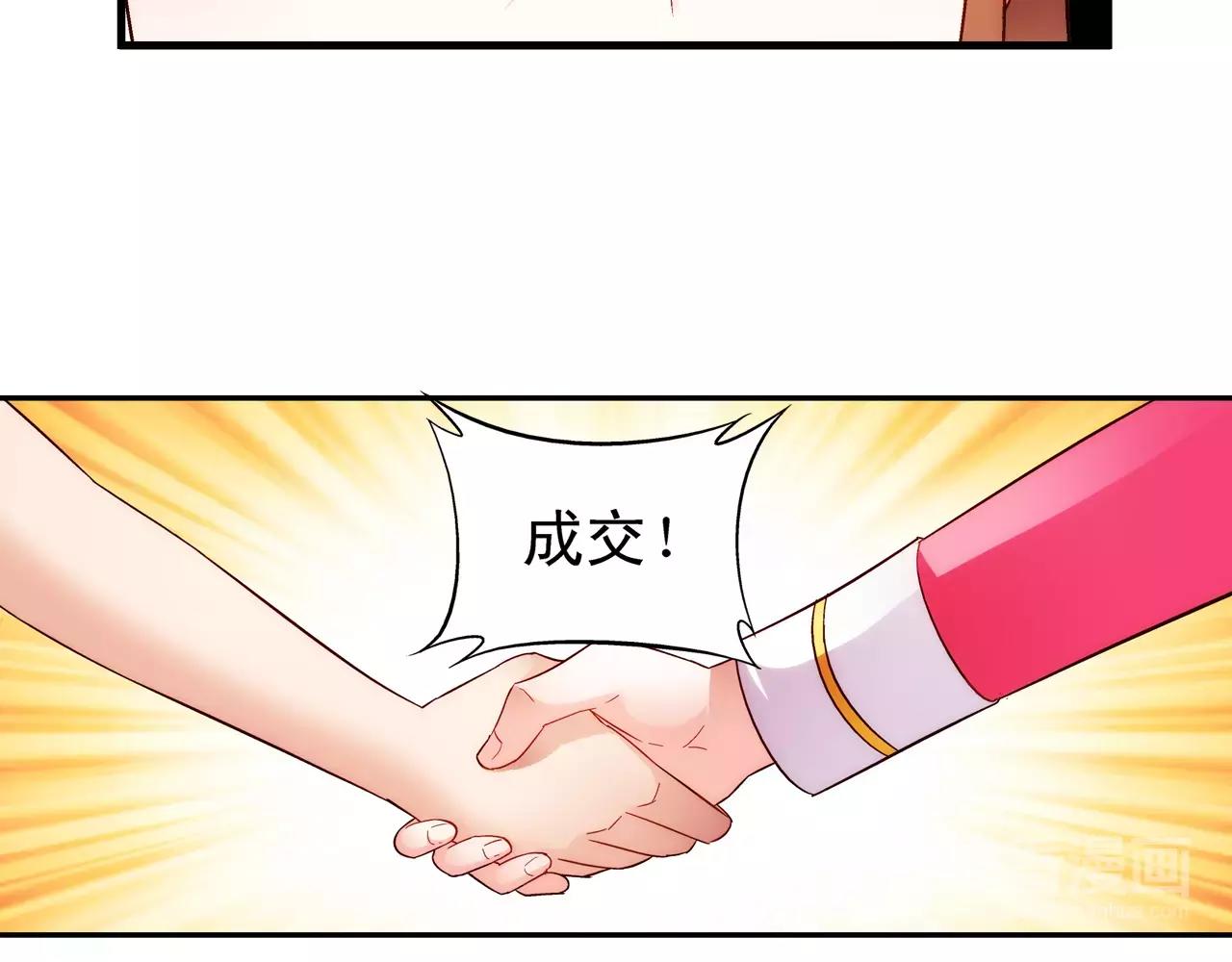 《蛮妻有毒，腹黑大叔宠上天》第60话 第23页
