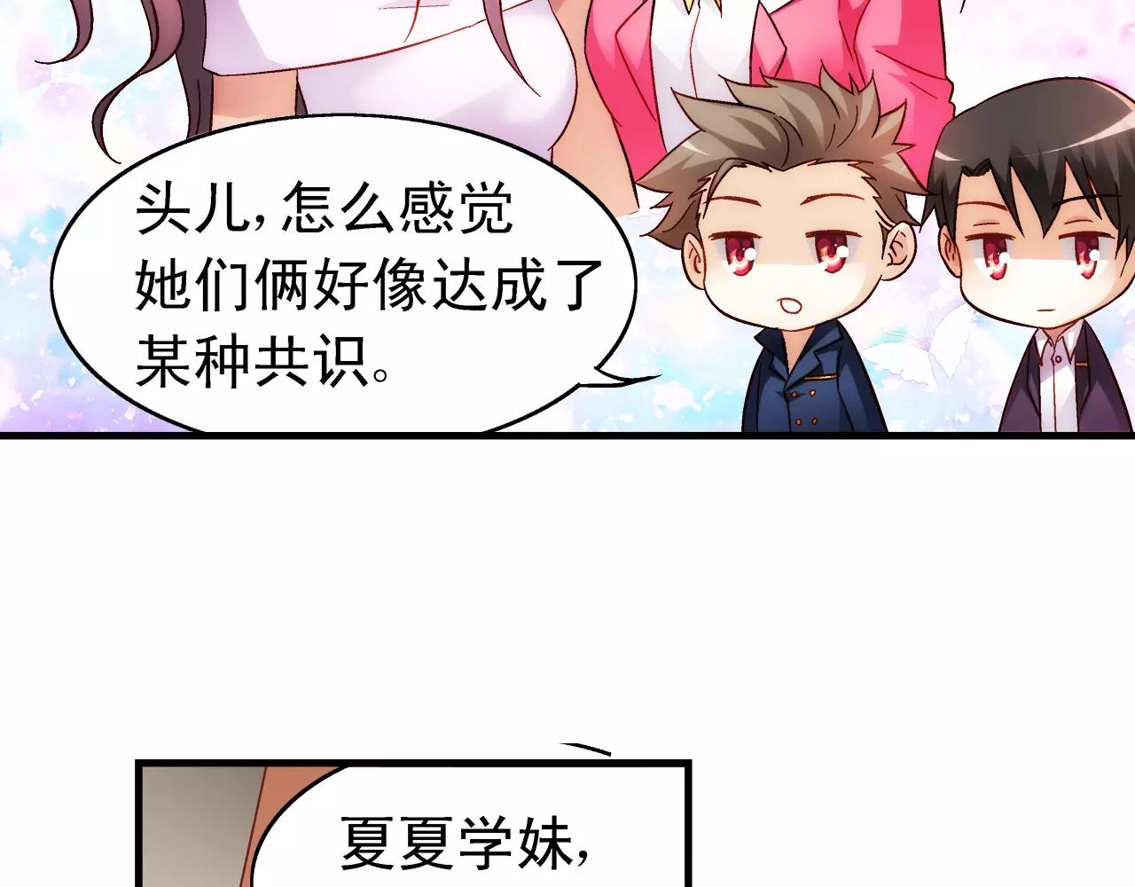 《蛮妻有毒，腹黑大叔宠上天》第60话 第26页
