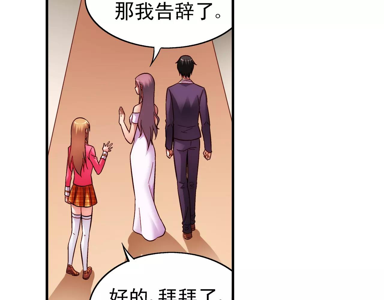 《蛮妻有毒，腹黑大叔宠上天》第60话 第27页