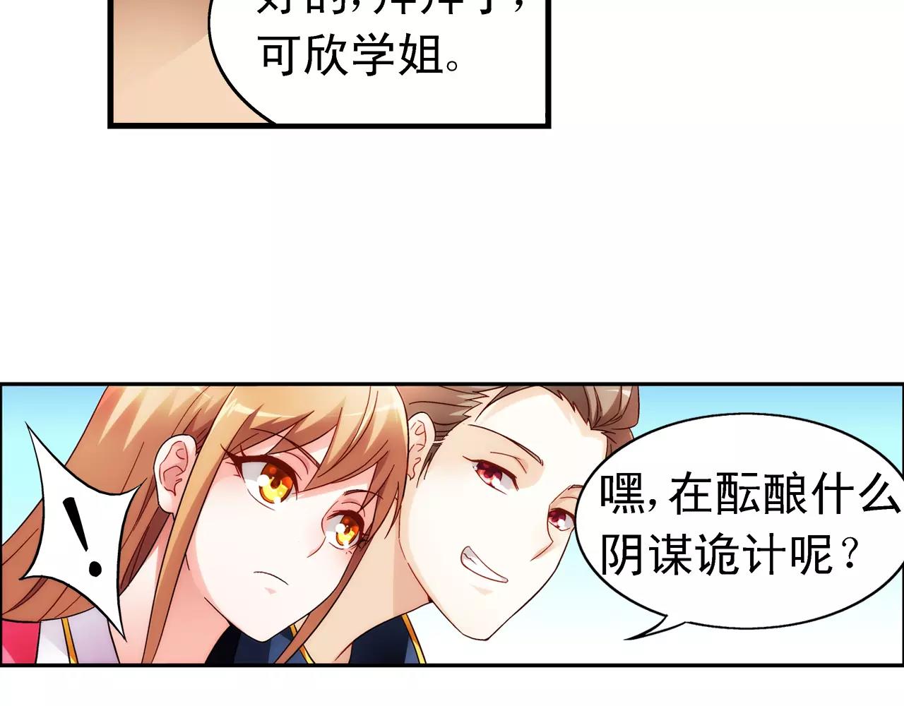 《蛮妻有毒，腹黑大叔宠上天》第60话 第28页