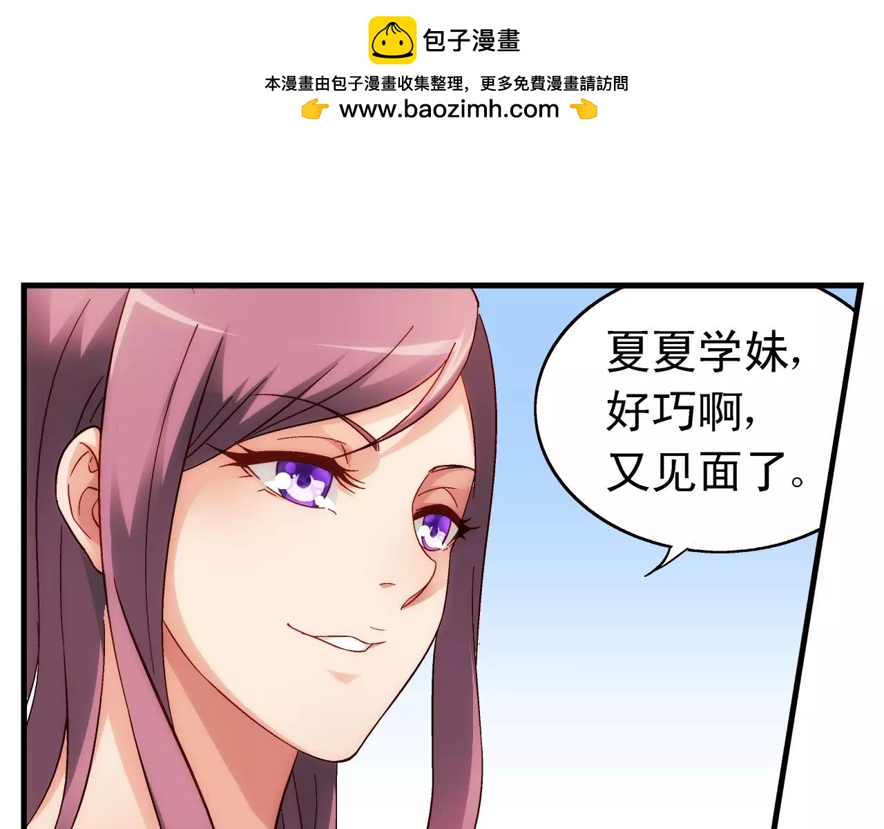 《蛮妻有毒，腹黑大叔宠上天》第60话 第2页
