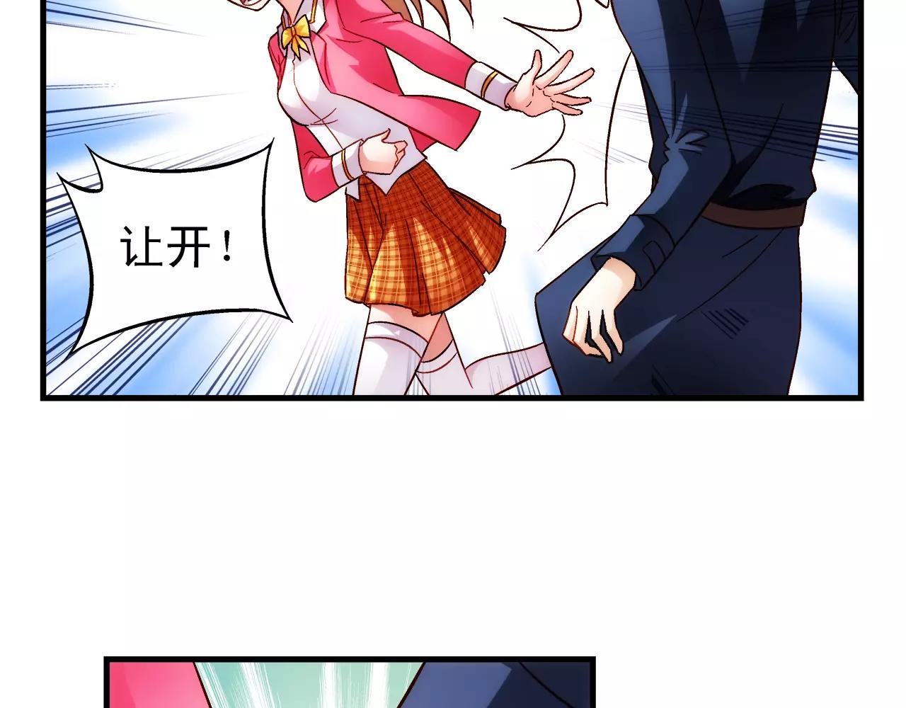 《蛮妻有毒，腹黑大叔宠上天》第60话 第31页
