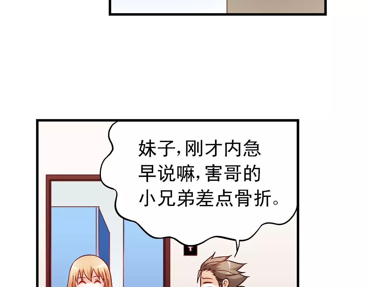 《蛮妻有毒，腹黑大叔宠上天》第60话 第39页