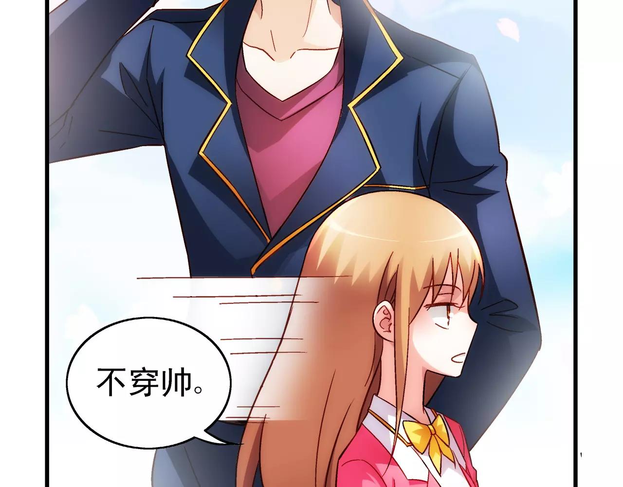 《蛮妻有毒，腹黑大叔宠上天》第60话 第43页