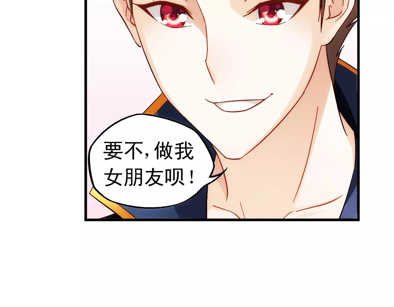 《蛮妻有毒，腹黑大叔宠上天》第60话 第46页