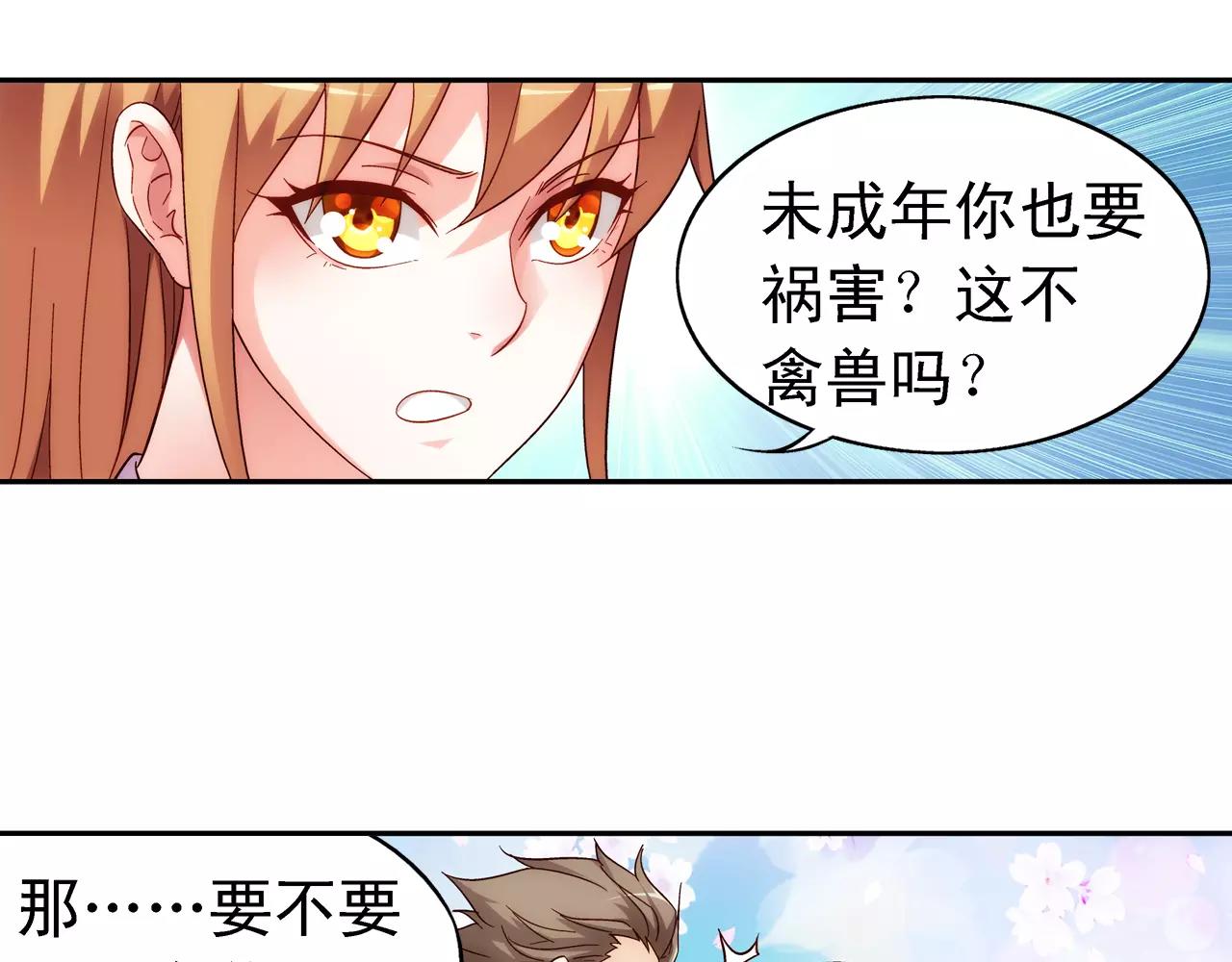 《蛮妻有毒，腹黑大叔宠上天》第60话 第47页