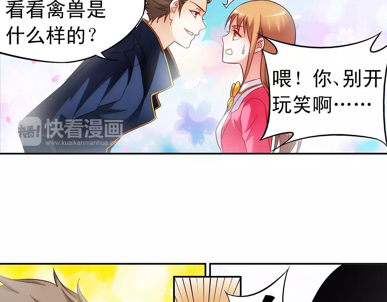 《蛮妻有毒，腹黑大叔宠上天》第60话 第48页