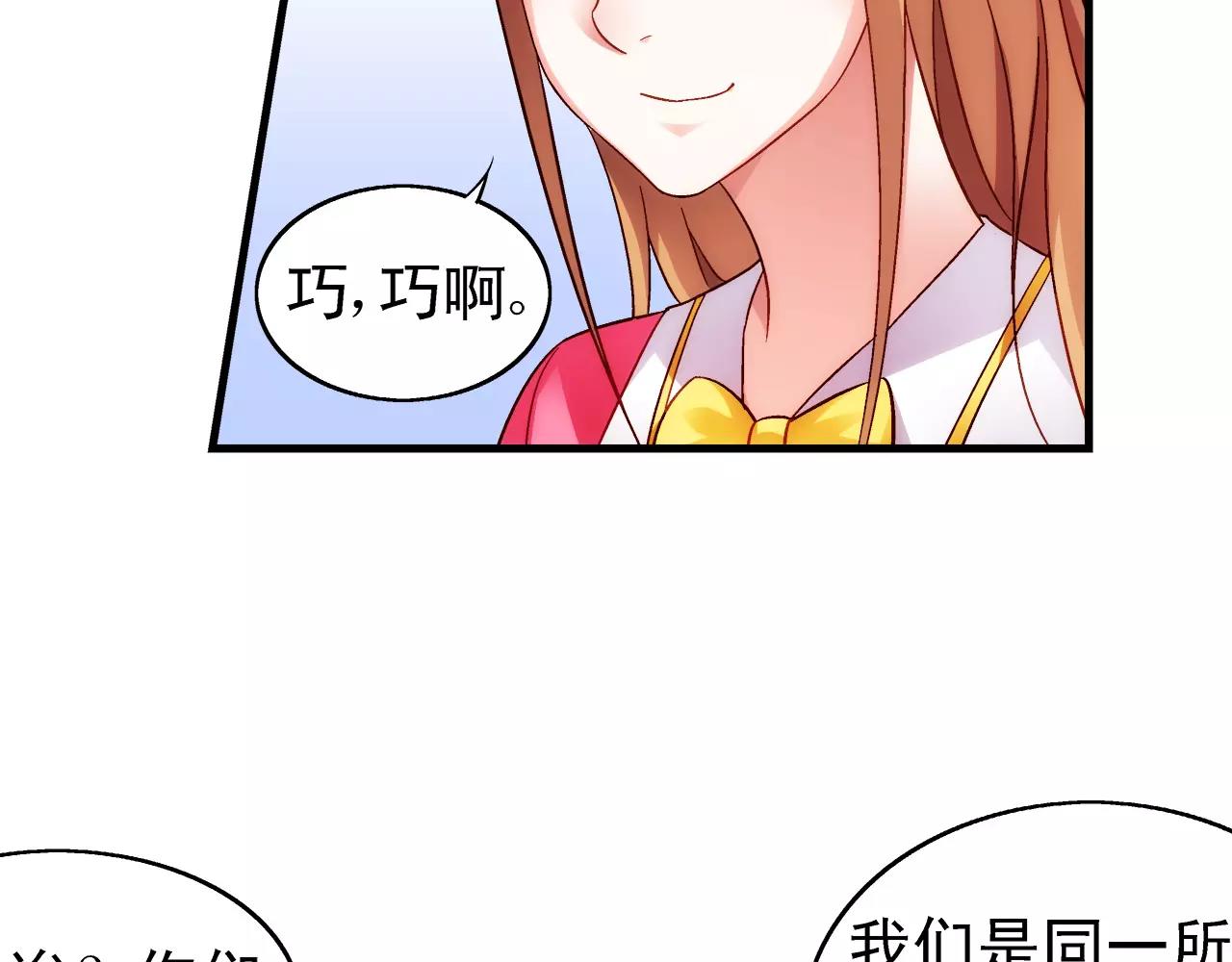 《蛮妻有毒，腹黑大叔宠上天》第60话 第4页