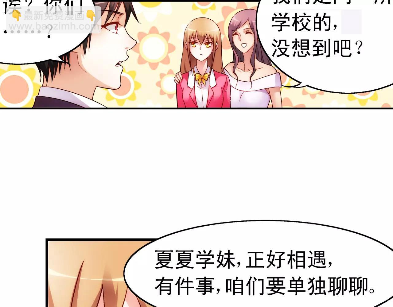 《蛮妻有毒，腹黑大叔宠上天》第60话 第5页