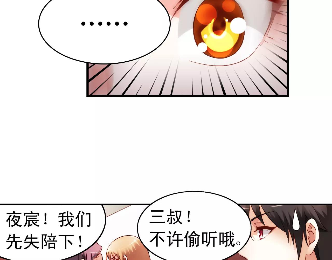 《蛮妻有毒，腹黑大叔宠上天》第60话 第7页