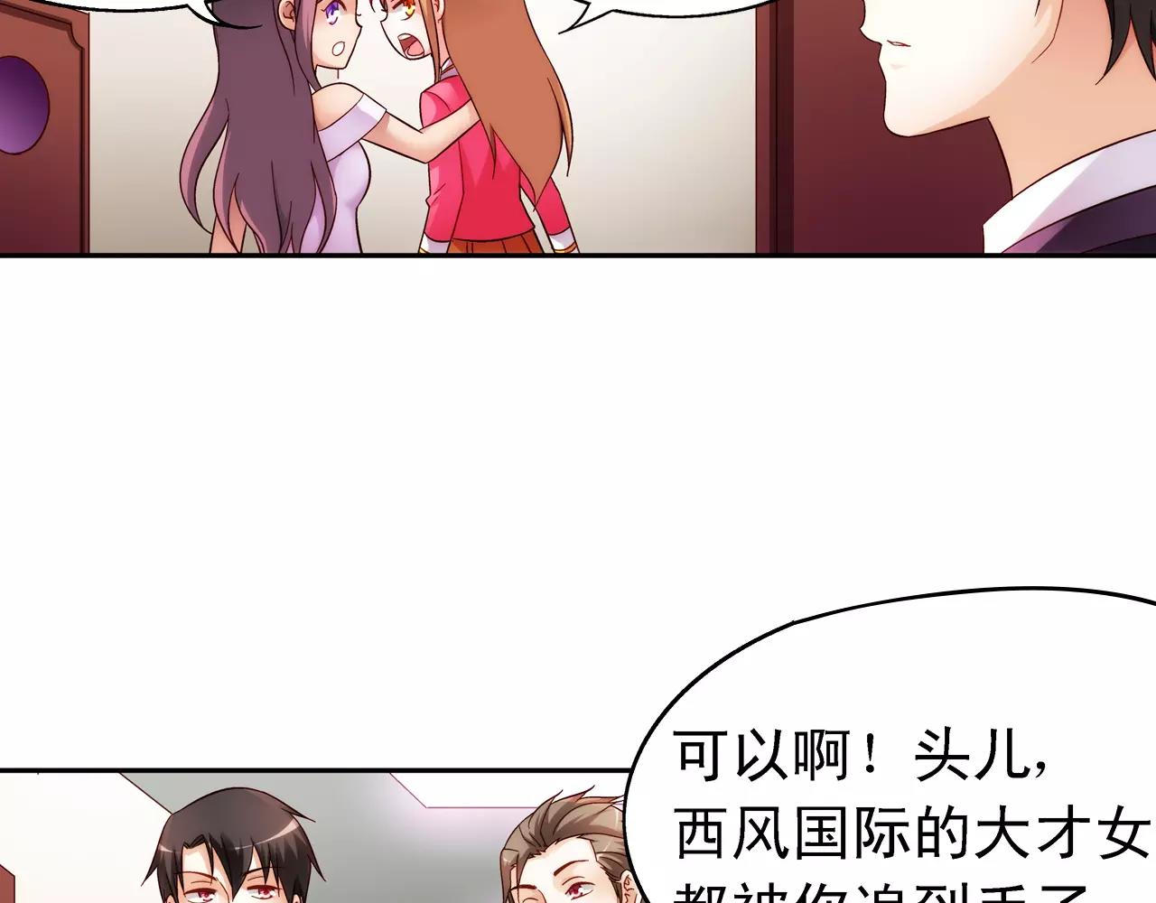 《蛮妻有毒，腹黑大叔宠上天》第60话 第8页