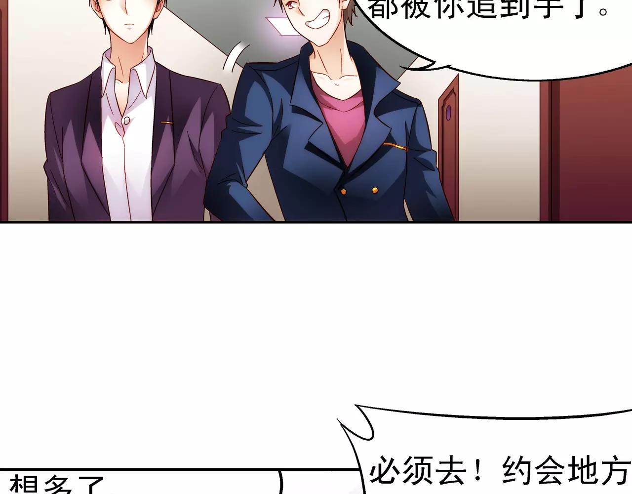 《蛮妻有毒，腹黑大叔宠上天》第60话 第9页