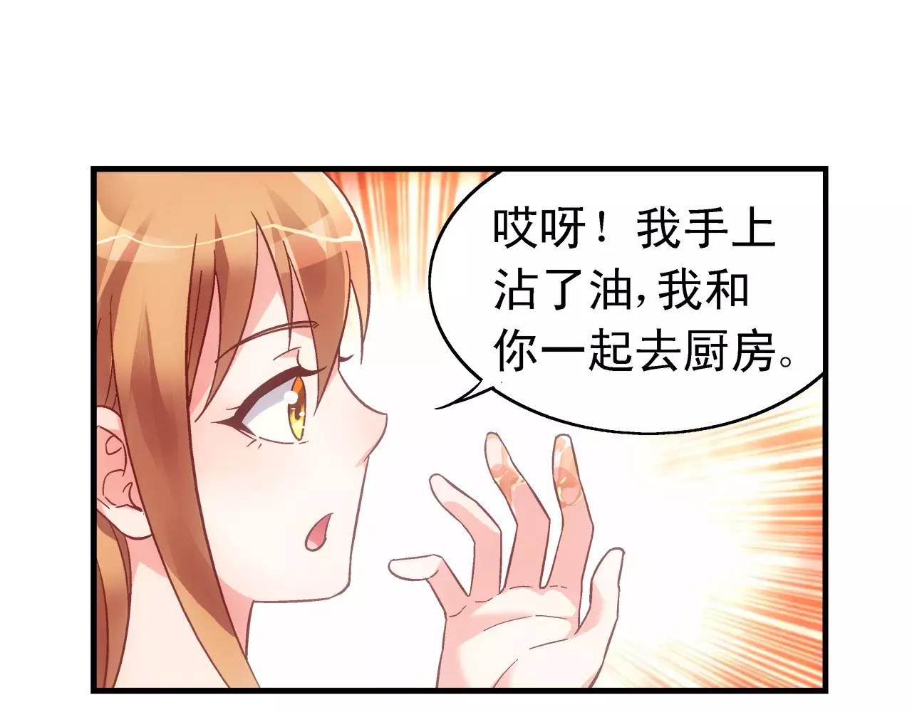 《蛮妻有毒，腹黑大叔宠上天》第64话 第14页