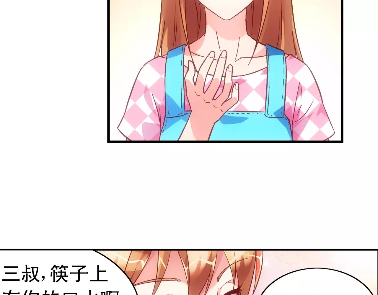《蛮妻有毒，腹黑大叔宠上天》第64话 第19页