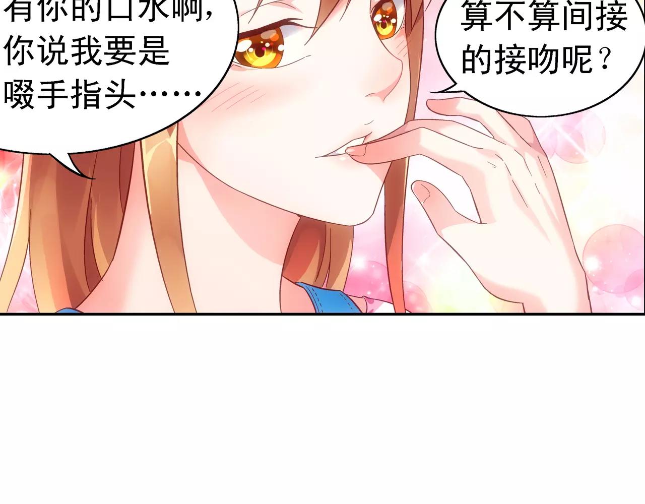 《蛮妻有毒，腹黑大叔宠上天》第64话 第20页