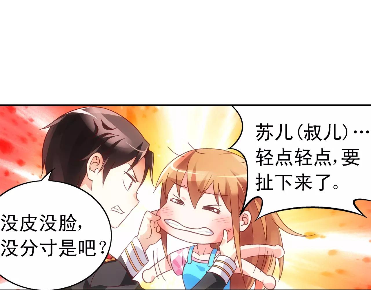《蛮妻有毒，腹黑大叔宠上天》第64话 第22页