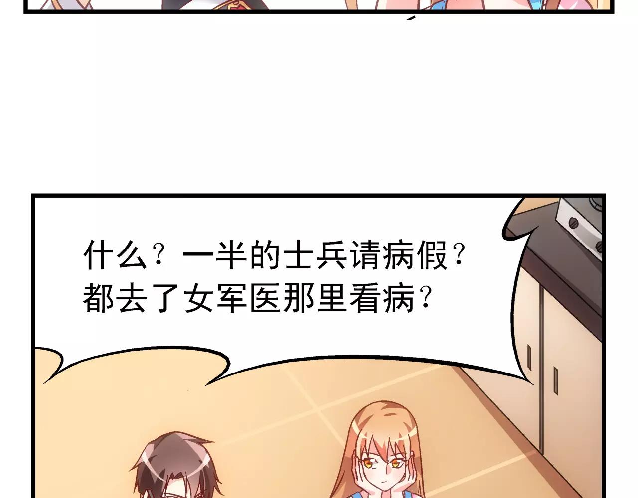 《蛮妻有毒，腹黑大叔宠上天》第64话 第25页
