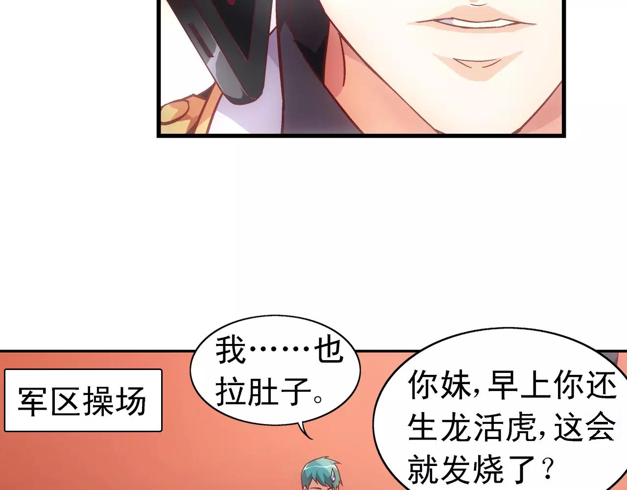 《蛮妻有毒，腹黑大叔宠上天》第64话 第28页