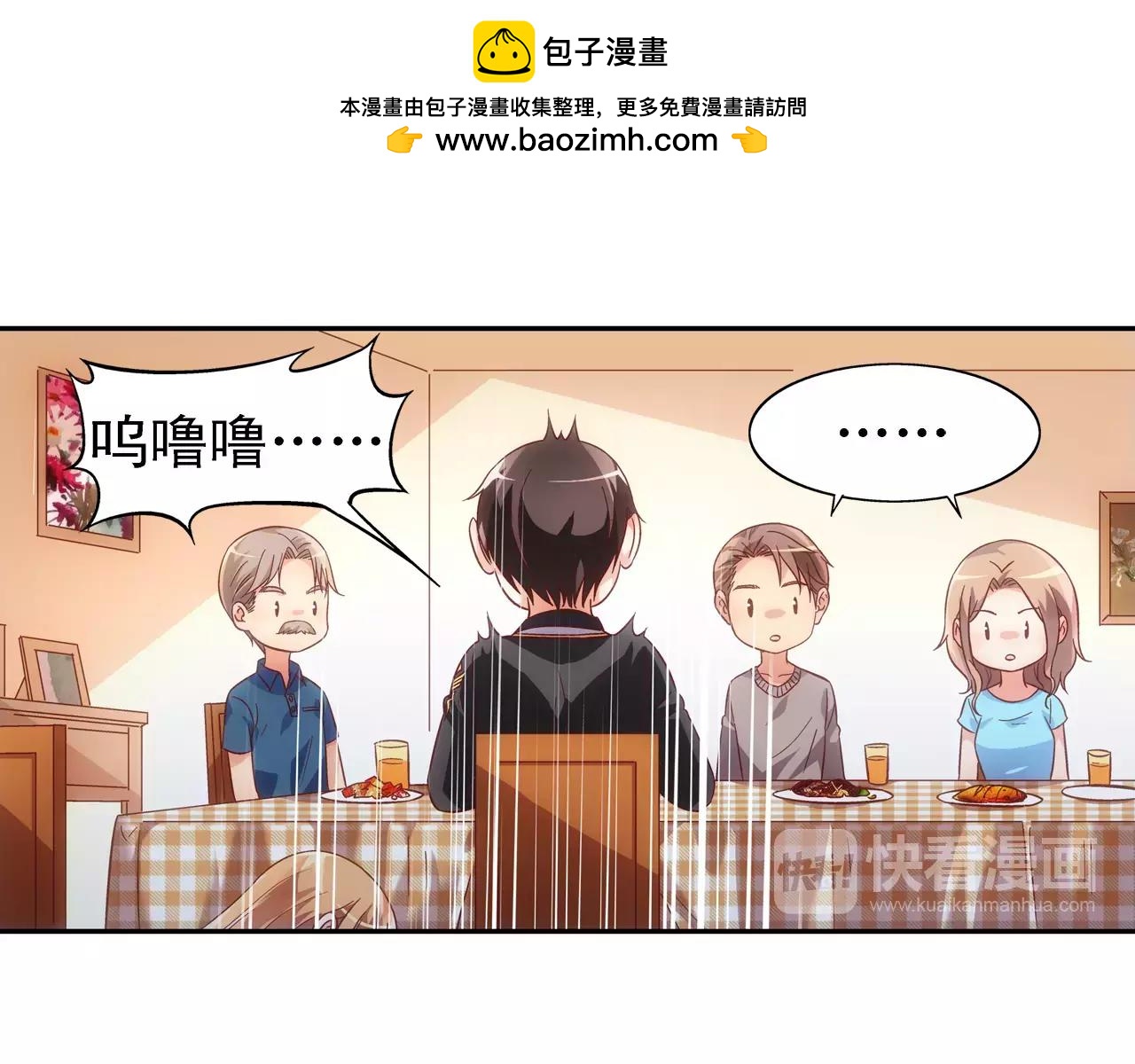 《蛮妻有毒，腹黑大叔宠上天》第64话 第2页