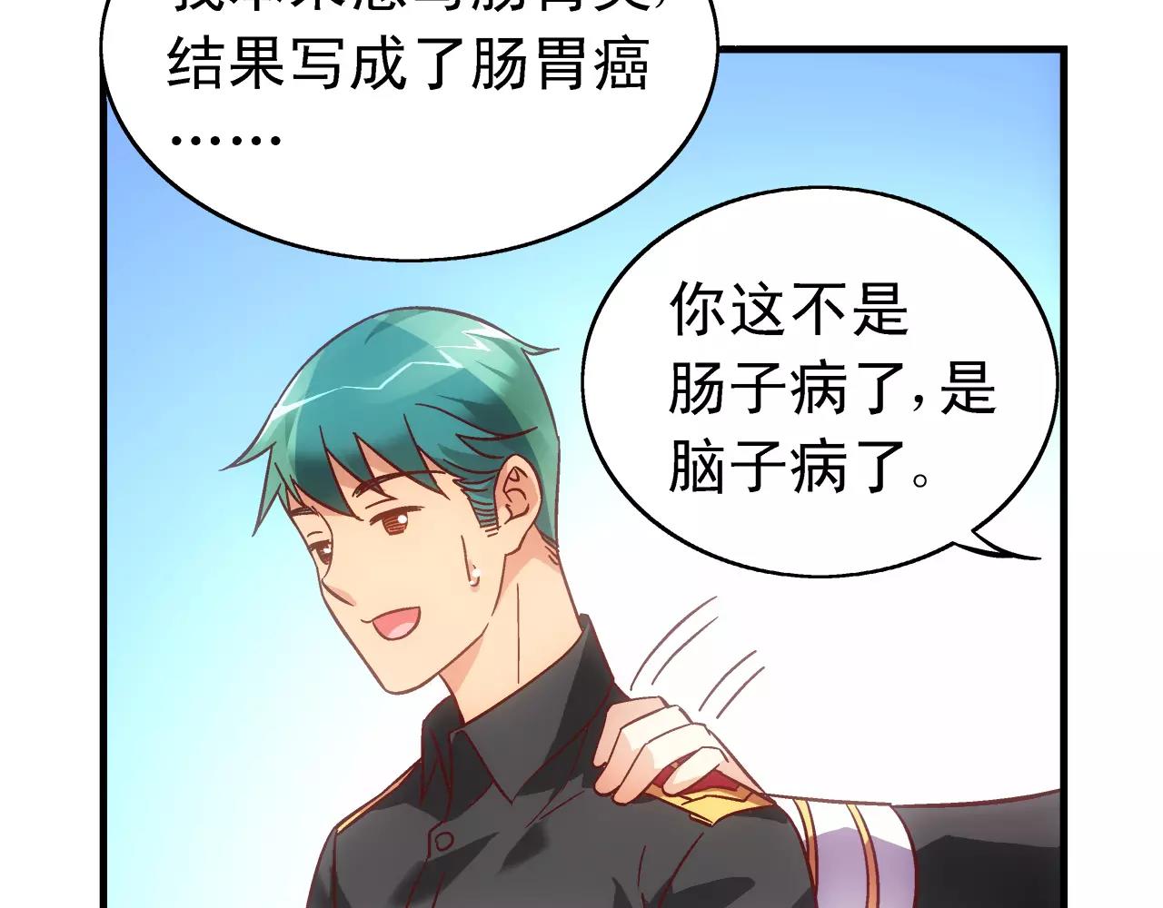 《蛮妻有毒，腹黑大叔宠上天》第64话 第30页