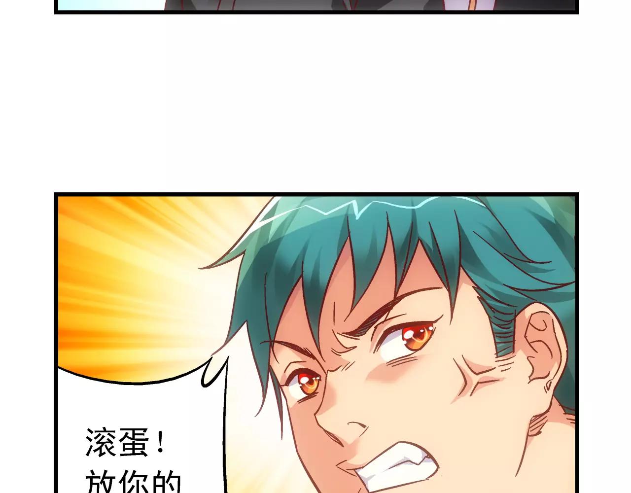 《蛮妻有毒，腹黑大叔宠上天》第64话 第31页