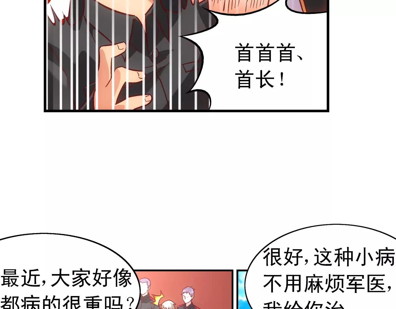 《蛮妻有毒，腹黑大叔宠上天》第64话 第34页