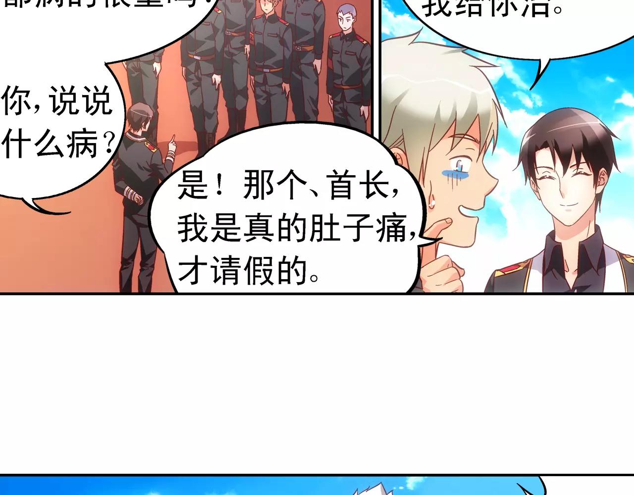 《蛮妻有毒，腹黑大叔宠上天》第64话 第35页
