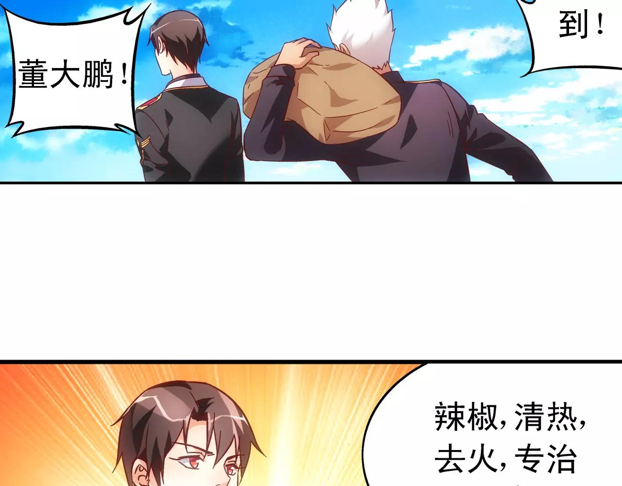 《蛮妻有毒，腹黑大叔宠上天》第64话 第36页