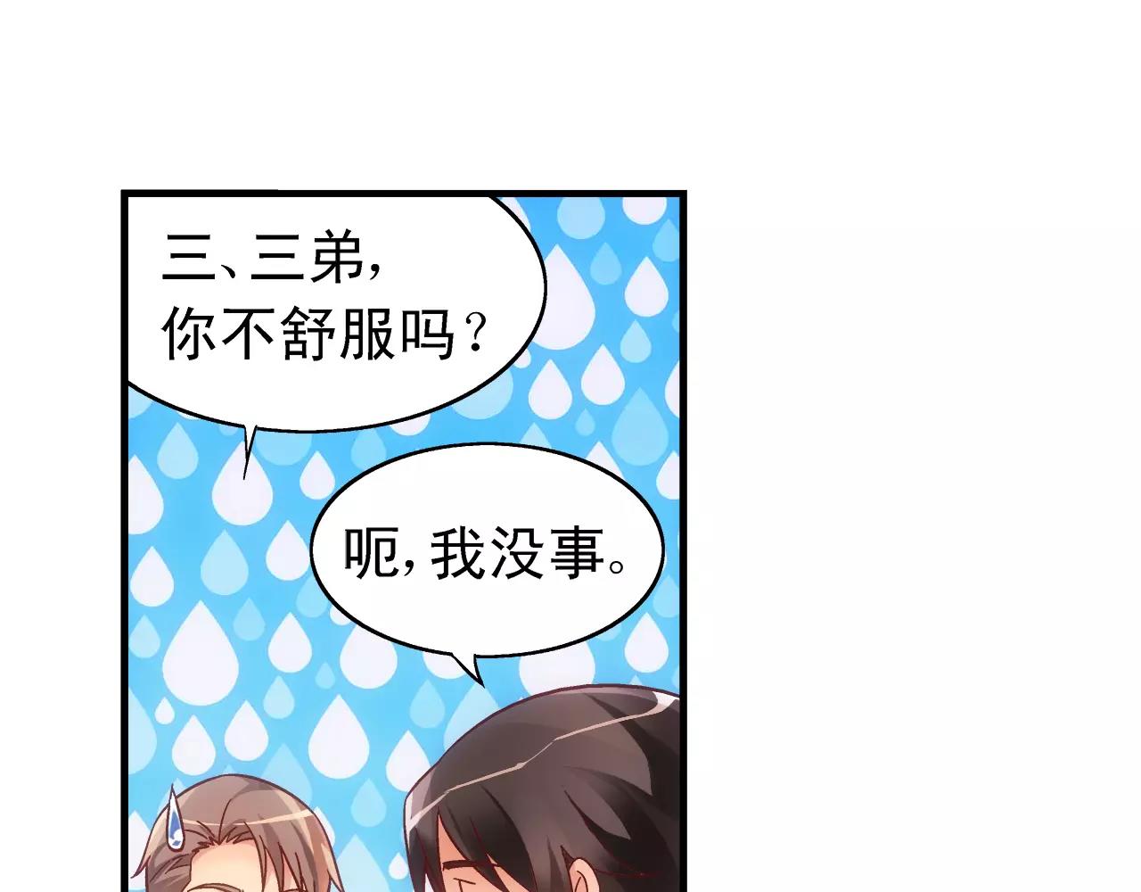 《蛮妻有毒，腹黑大叔宠上天》第64话 第3页