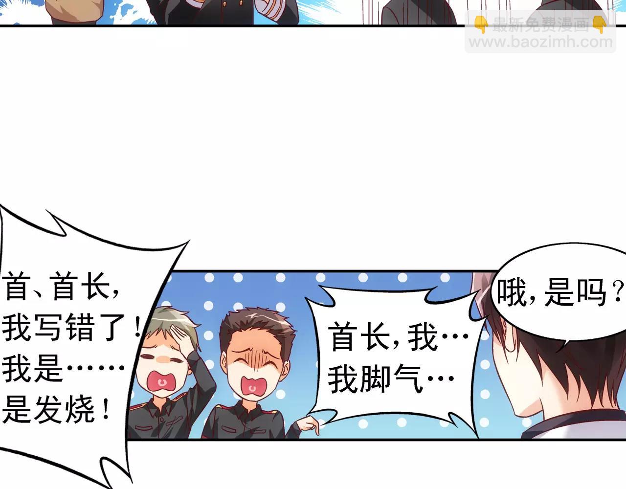 《蛮妻有毒，腹黑大叔宠上天》第64话 第41页