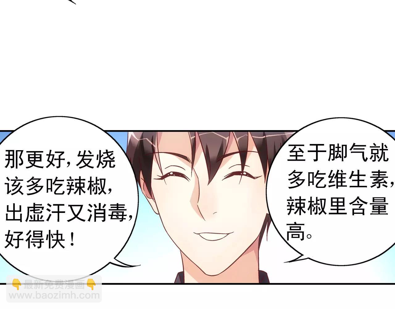 《蛮妻有毒，腹黑大叔宠上天》第64话 第42页