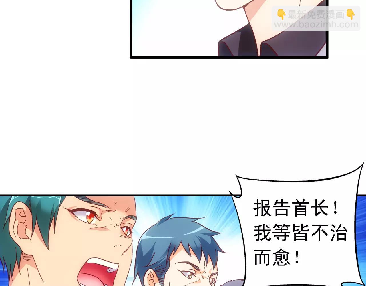 《蛮妻有毒，腹黑大叔宠上天》第64话 第48页