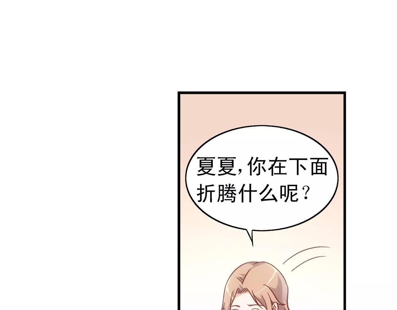 《蛮妻有毒，腹黑大叔宠上天》第64话 第9页