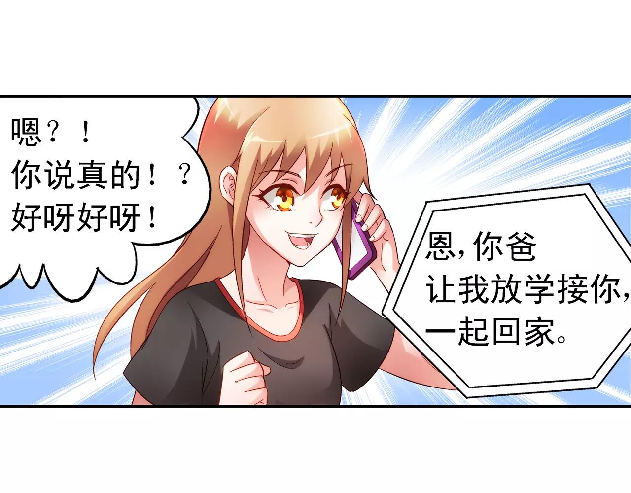 《蛮妻有毒，腹黑大叔宠上天》第62话 第40页