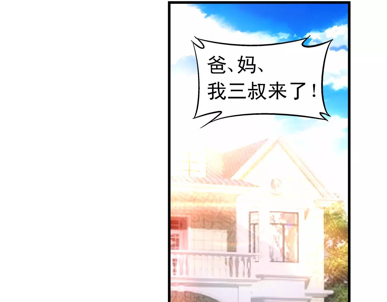 《蛮妻有毒，腹黑大叔宠上天》第63话 第14页