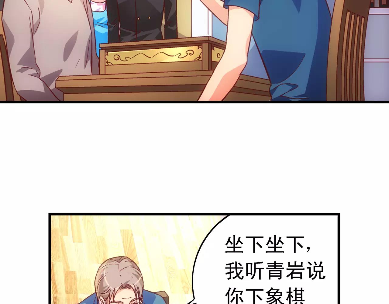 《蛮妻有毒，腹黑大叔宠上天》第63话 第16页