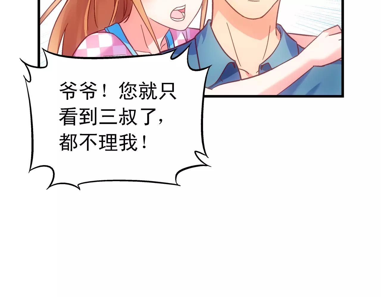 《蛮妻有毒，腹黑大叔宠上天》第63话 第20页