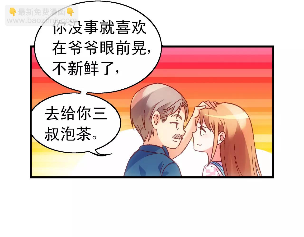 《蛮妻有毒，腹黑大叔宠上天》第63话 第21页