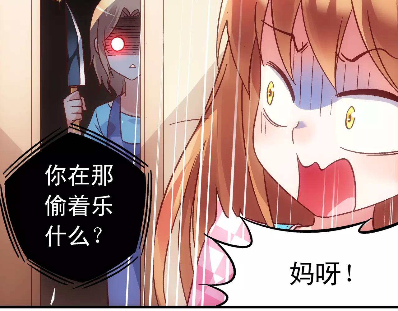 《蛮妻有毒，腹黑大叔宠上天》第63话 第25页