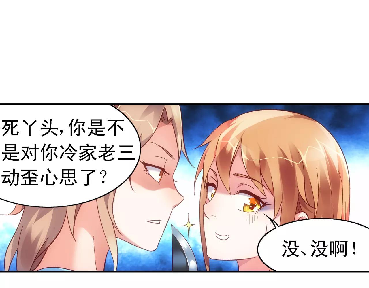《蛮妻有毒，腹黑大叔宠上天》第63话 第26页