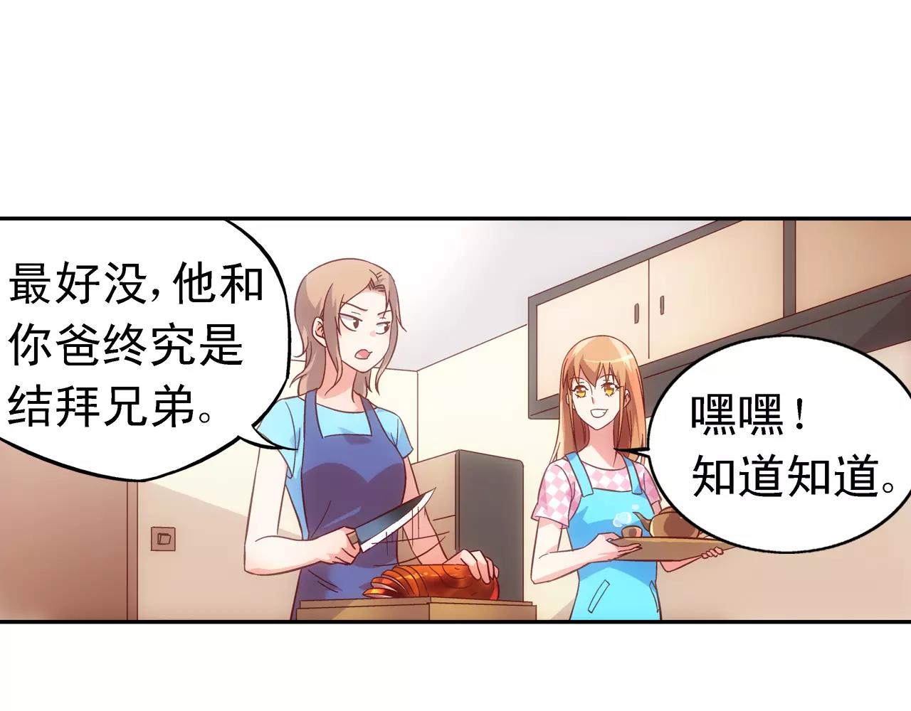 《蛮妻有毒，腹黑大叔宠上天》第63话 第27页